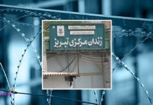 Të burgosurat femra në Tabriz rrezikojnë të infektohen me herpes zoster