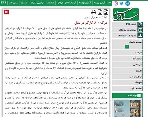 iran-setareh-sobh-workers-deaths-Copy