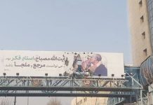 Kryengritja e Iranit me një vështrim – Dita 108